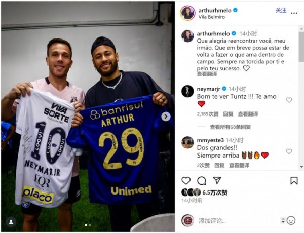 Artur Social Media đã đăng một bức ảnh với Neymar: Tôi rất v